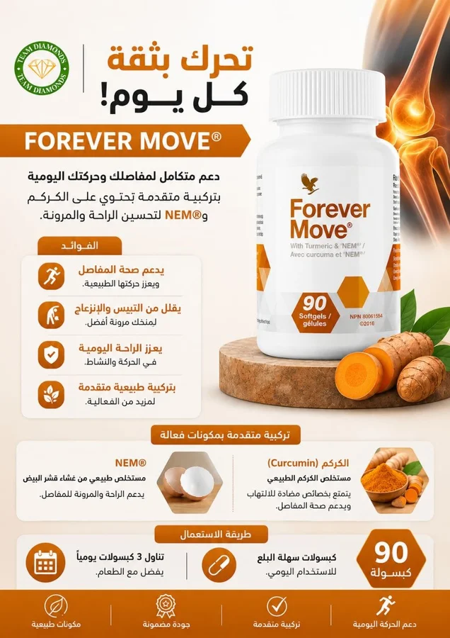 فوريفر موف — Forever Move — Forever المغرب