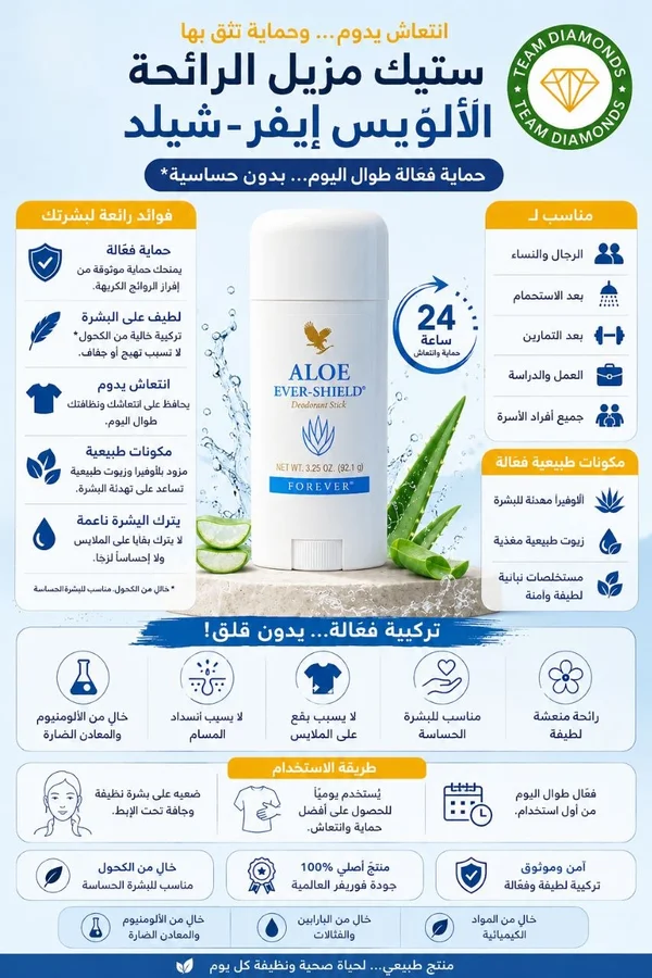 إيفر شيلد — Aloe Ever-Shield — Forever المغرب