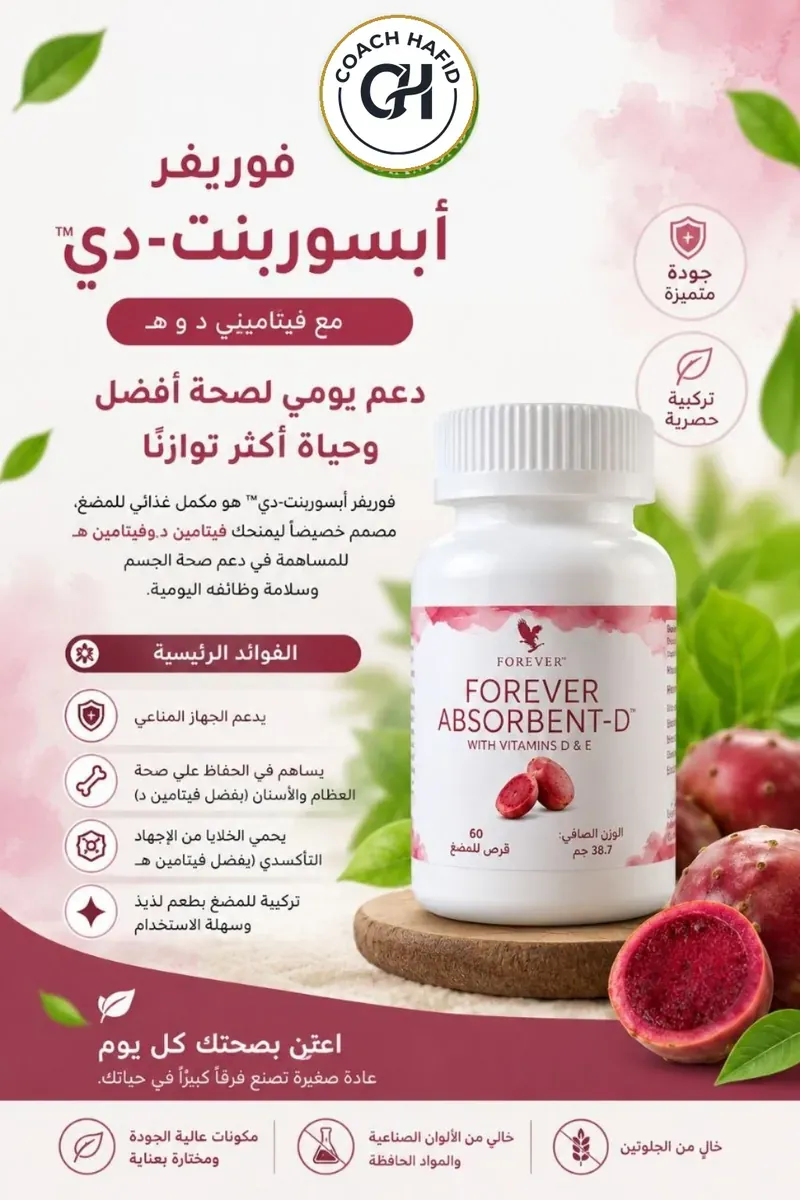 فوريفر أبسوربنت-دي — Forever Absorbent-D™ — Forever المغرب