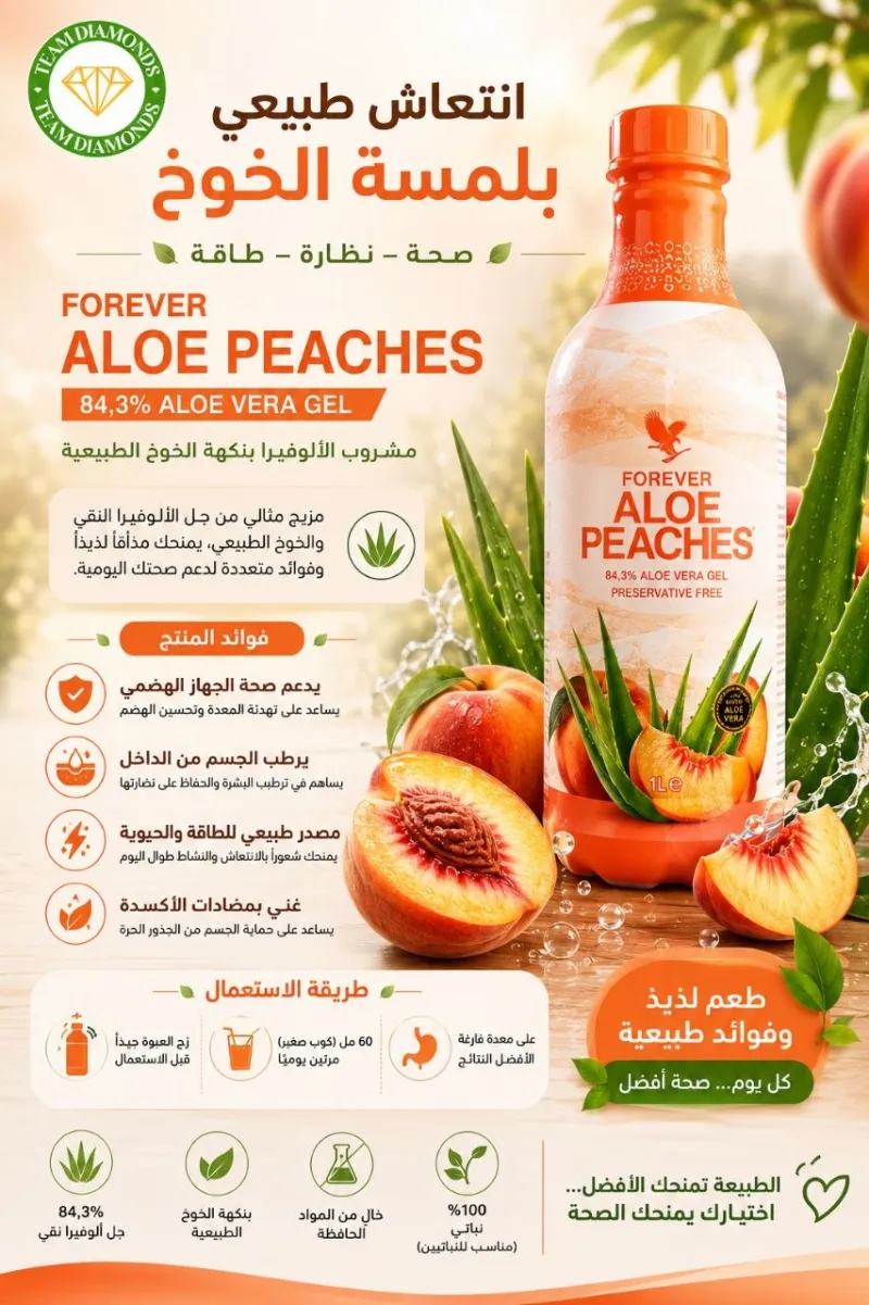 ألوفيرا بالخوخ — Aloe Peaches — Forever المغرب