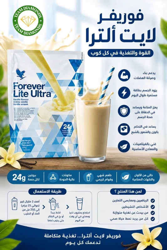 فوريفر لايت ألترا فانيليا — Forever Lite Ultra Vanilla — Forever المغرب