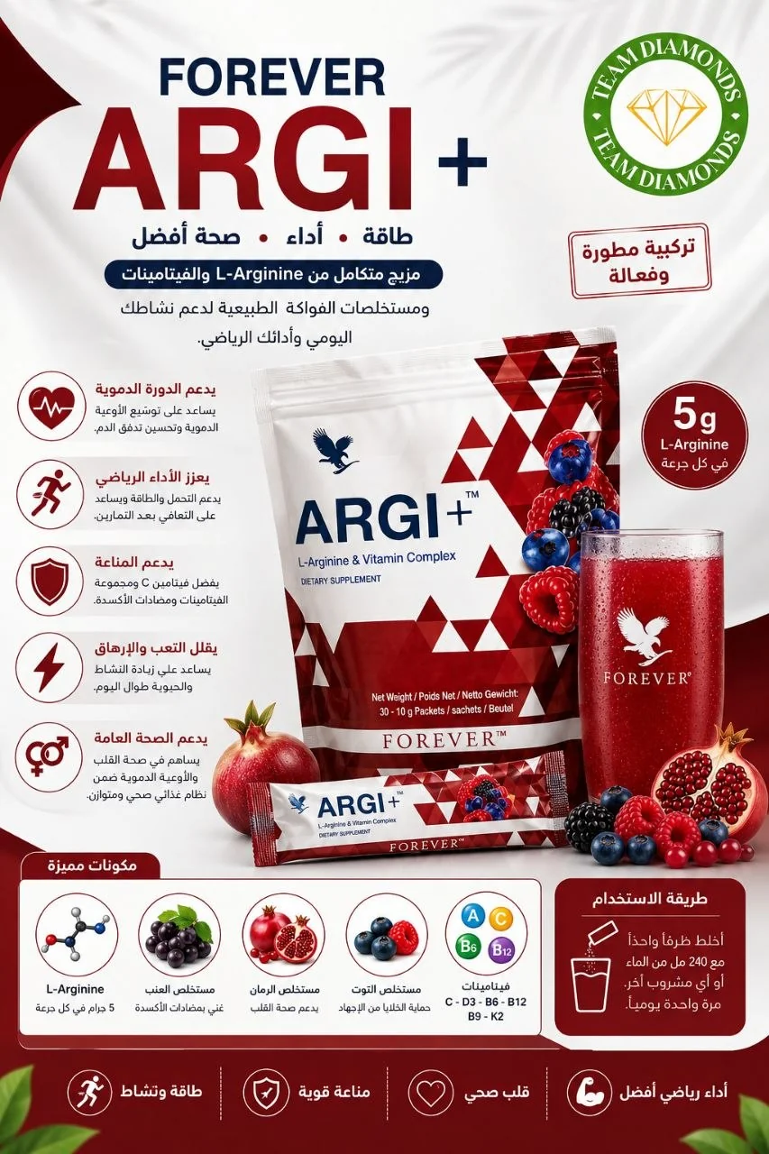 أرجي+ — ARGI+ — Forever المغرب