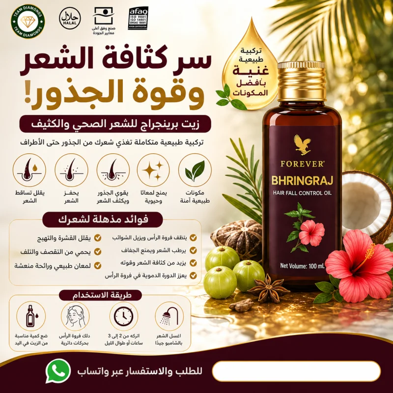 زيت العناية بالشعر — Hair Care Oil — Forever المغرب