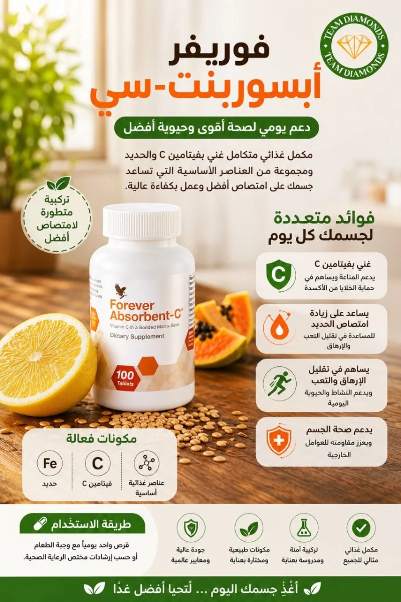 فوريفر أبسوربنت-سي — Forever Absorbent-C — Forever المغرب