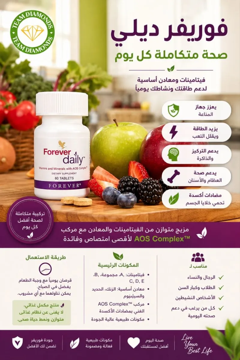 فوريفر ديلي — Forever Daily — Forever المغرب