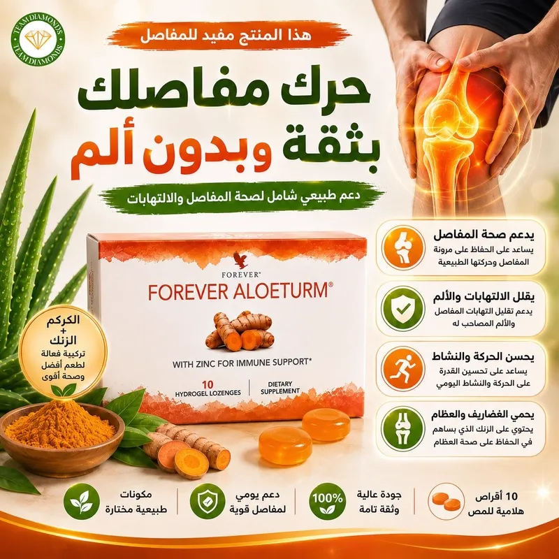 ألوي تيرم — Forever Aloeturm — Forever المغرب