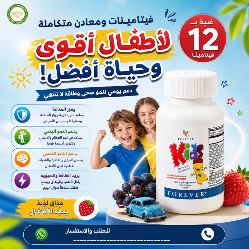فوريفر كيدز — Forever Kids — Forever المغرب