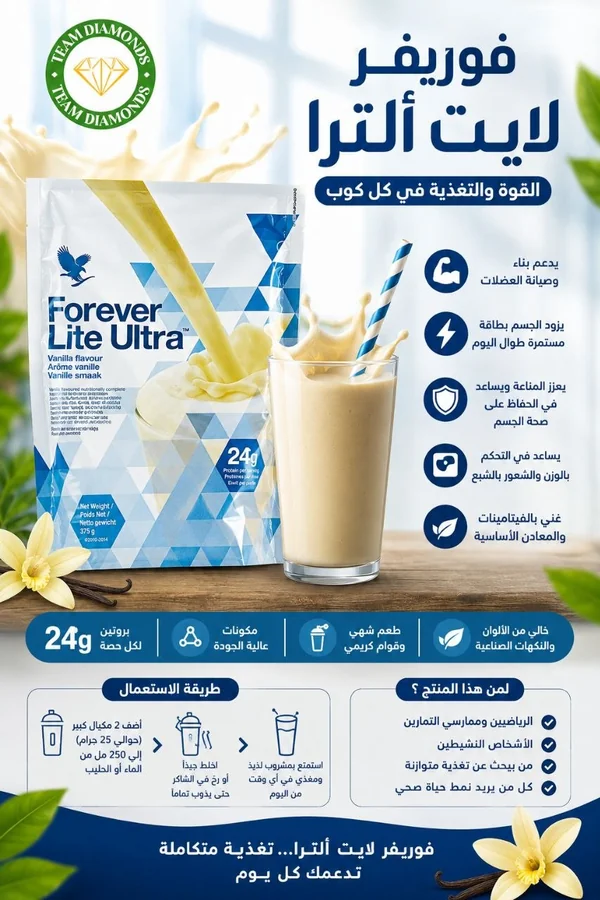 فوريفر لايت ألترا بالفانيليا — Forever Lite Ultra Vanilla — Forever المغرب