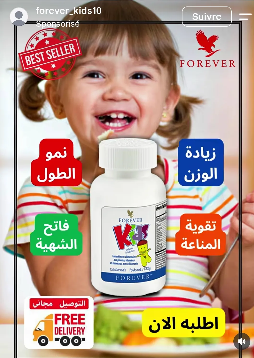 إعلان فوريفر كيدز ومعلومات المنتج