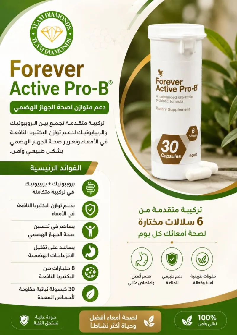 أكتيف برو-بي — Active Pro-B — Forever المغرب