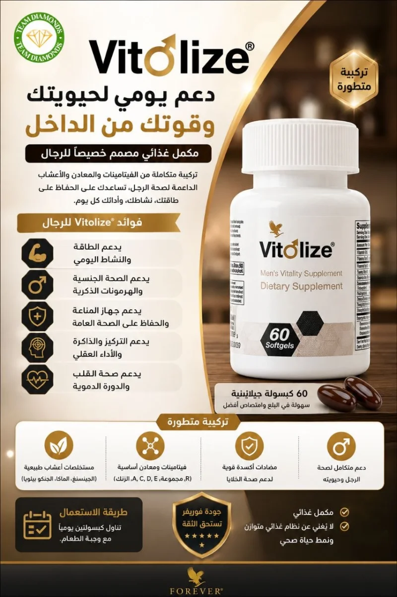 فوريفر فيتولايز — Forever Vitolize — Forever المغرب