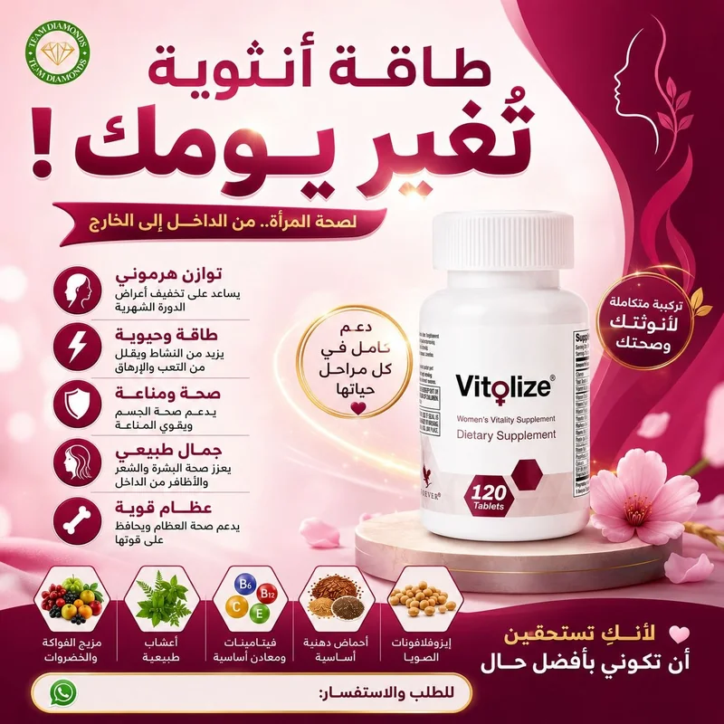 فوريفر فيتولايز وومن — Forever Vitolize Women — Forever المغرب